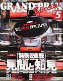 GRAND PRIX Special (�����ץ� �ȥ����奦) 2011ǯ 05��� [����]
