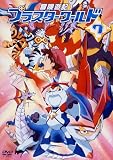 冒険遊記プラスターワールド 7 [DVD]