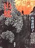 山妣(やまはは)