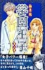 学園王子（2） (講談社コミックスデラックス)