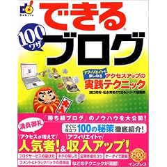 �ł��� 100���U �u���O �A�t�B���G�C�g���y���߂�A�N�Z�X�A�b�v�̎��H�e�N�j�b�N