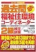 過去問・福祉住環境コーディネーター2級検定試験 (スーパー合格過去問)