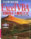 �A�b�Ƌ����B�l�̋Z Excel VBA���H�Z&�㋉�Z��S 97/2000/2002�Ή� (�A�b�Ƌ����B�l�̋Z)