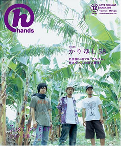 月刊hands(ハンズ)2007年12月号[雑誌]