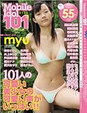 モバイルアイドル101 [DVD]