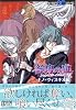 咎狗の血アンソロジーコミック ナノ・ヴィスキオ編 (B's-LOG COMICS)