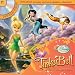 DISNEY FAIRIES 2010 Wall Calendar with BONUS DVD