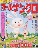 オールナンクロ 2010年 04月号 [雑誌]