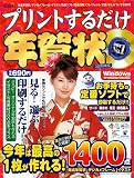 プリントするだけ年賀状 2006年版 <CD-ROM> (宝島MOOK)