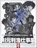 Toshihiro Kawamoto Artworks The Illusives II 1996-2005 画像