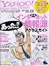 YAHOO ! Internet Guide (ヤフー・インターネット・ガイド) 2006年 09月号 [雑誌]