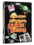 The Hitchhiker's Guide To The Galaxy (1981)