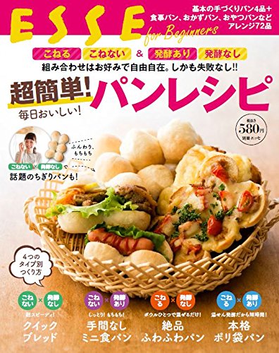 超簡単! 毎日おいしい! パンレシピ (別冊ESSE)