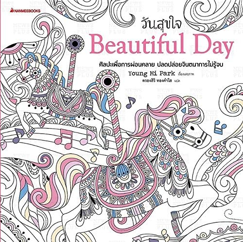 ฺBeautiful Day Relaxation Arts Endless Imagination