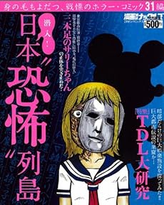 amazon:  - 潜入!日本“恐怖