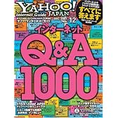 YAHOO ! Internet Guide (ヤフー・インターネット・ガイド) 2007年 12月号 [雑誌]