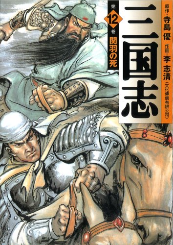 コミック文庫『三国志』全14巻セット
