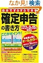 自分ですらすらできる 確定申告の書...