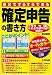 自分ですらすらできる 確定申告の書き方 平成22年3月15日締切分 自分ですらすらできる 確定申告の書き方 平成22年3月15日締切分