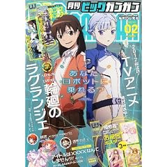 ビッグガンガン 2012 Vol.02 2/23号