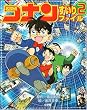 名探偵コナンすいりファイル〈2〉 (小学館ワンダーランドブックス)