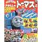 小学館の「きかんしゃトーマス」カラーワイドシリーズ