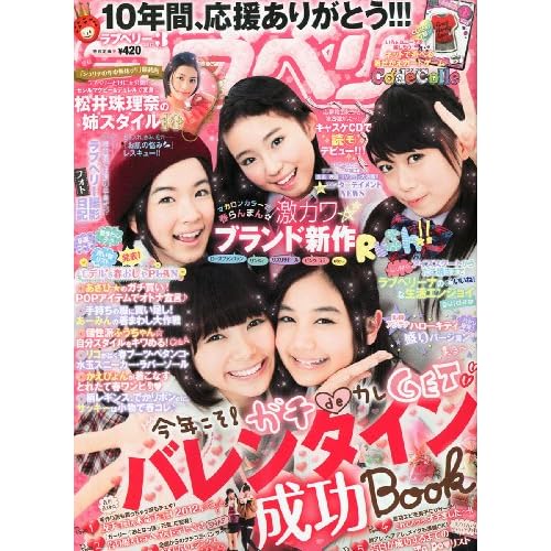ラブベリー 2012年3月号 表紙画像