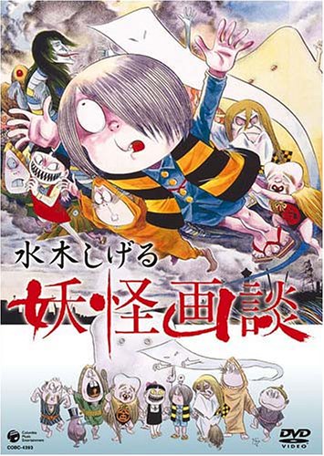 水木しげる 妖怪画談 [DVD]