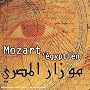 Mozart L'Egyptien /Vol.1
