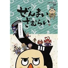 ぜんまいざむらい～だんごダイエット～ [DVD]