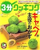 3分クッキング 2006年 04月号の画像