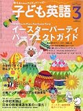 子ども英語 2007年 03月号 [雑誌]の画像