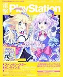 電撃PlayStation (プレイステーション) 2013年 4/25号 [雑誌]