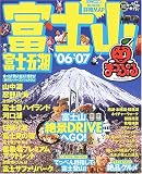 富士山・富士五湖 (’06-’07) (マップルマガジン―中部 (191))