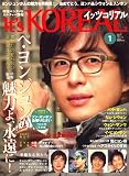 It's KOREAL (イッツコリアル) 2007年 01月号 [雑誌]