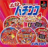 サンコレBest 必殺パチンコステーション4〜ヒーローたちの挑戦〜