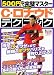 ５００円で完璧マスター　クリスチャーノ・ロナウドのテクニック (学研スポーツムックサッカーシリーズ)