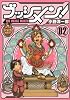 ブッシメン！THE　IMAGE　MAKER（2） (イブニングKC)
