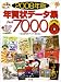 年賀状データ集Pack7000