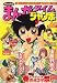 まんがタイムジャンボ 2008年 05月号 [雑誌]