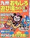 検索 : 九州おもしろ遊び場ガイド (るるぶ情報版―九州)