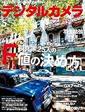 デジタルカメラマガジン 2016年5月号[雑誌]