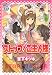 ストップ!ご主人様 (光彩コミックス Boys Lコミック)