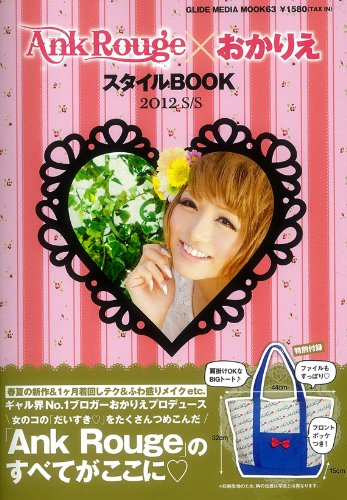 Ank Rouge 2012 ‐ 春夏 大きい表紙画像