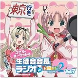 ラジオCD「ささら、まーりゃんの生徒会会長ラジオ for ToHeart2」Vol.7