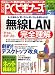 日経 PC (ピーシー) ビギナーズ 2006年 05月号 [雑誌]