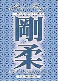 Goju Ryu Karate Technical Series Vol 6