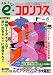 e・コロンブス 2006年 06月号 [雑誌]