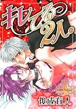 キレてる2人 (ダイヤモンドコミックス)