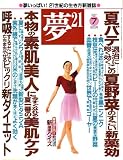 夢 21 2007年 07月号 [雑誌]